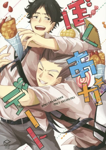 ぼくあかデート (1巻 全巻)