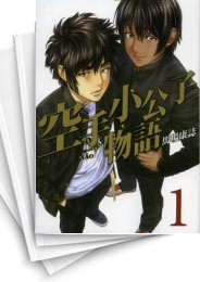 [中古]空手小公子物語 (1-6巻 全巻)