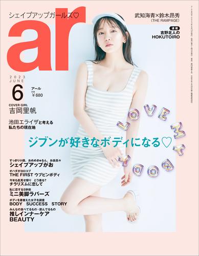 ar 2023年 06月号