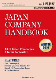 Japan Company Handbook 2016 Winter （英文会社四季報2016Winter号）