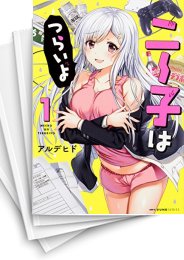 [中古]ニー子はつらいよ (1-6巻)