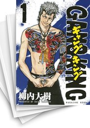 [中古]ギャングキング (1-37巻 全巻)