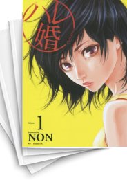 中古]ハレ婚。 (1-20巻) | 漫画全巻ドットコム