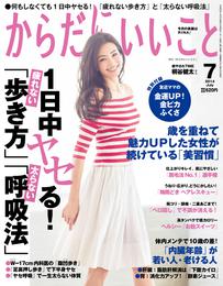 からだにいいこと2014年7月号