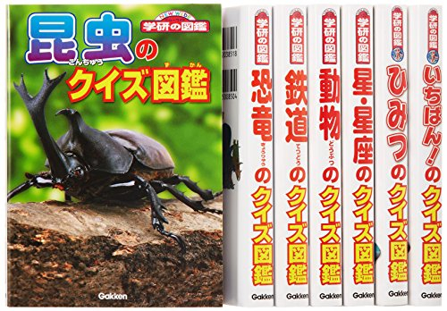 その他学研の図鑑 クイズ図鑑 セット - その他