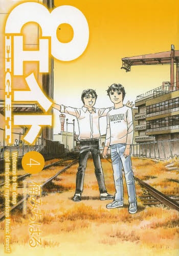 エイト 1 4巻 最新刊 漫画全巻ドットコム