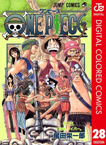 電子版 One Piece カラー版 28 尾田栄一郎 漫画全巻ドットコム