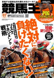 競馬王 2017年07月号