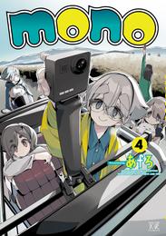 ｍｏｎｏ 4 冊セット 最新刊まで