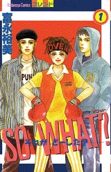 SO WHAT?-それがどーした?-  (1-2巻 全巻)