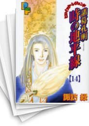 中古]諸葛孔明 -時の地平線- (1-14巻 全巻) | 漫画全巻ドットコム