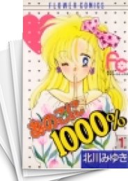 [中古]あのこに1000% (1-5巻 全巻)