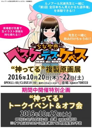 10 22 土 開催 ルノアール兄弟先生トークイベントチケット オフ会参加券 漫画全巻ドットコム