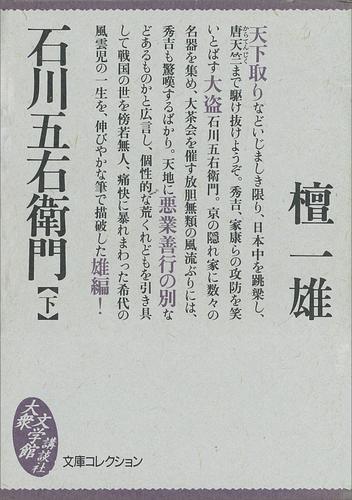 石川五右衛門 2 冊セット 最新刊まで