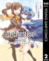 selector infected WIXOSS -peeping analyze- 2 冊セット 全巻