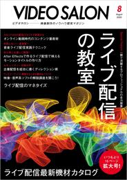 ビデオ SALON (サロン) 2020年 8月号