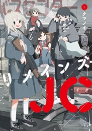 リメインズ・JC (1-2巻 全巻)