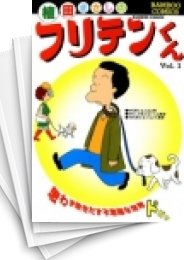 [中古]フリテンくん (1-19巻 全巻)