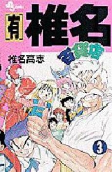 有 椎名百貨店 1 3巻 全巻 漫画全巻ドットコム