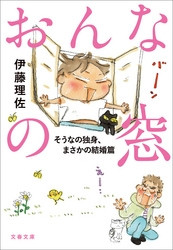 電子版 おんなの窓 5 冊セット最新刊まで 伊藤理佐 漫画全巻ドットコム