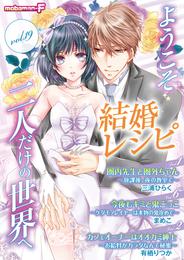 結婚レシピ vol.19