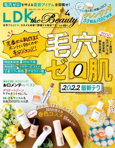 電子版 Ldk The Beauty エル ディー ケー ザ ビューティー 22年4月号 Ldk The Beauty編集部 漫画 全巻ドットコム