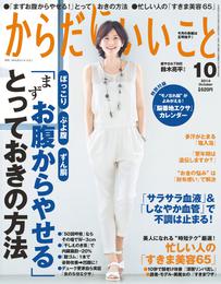 からだにいいこと2014年10月号