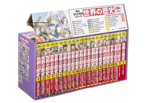 角川まんが学習シリーズ 世界の歴史 全20巻+別巻2冊定番セット