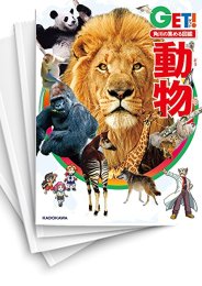 [中古]角川の集める図鑑GET! (全13冊)