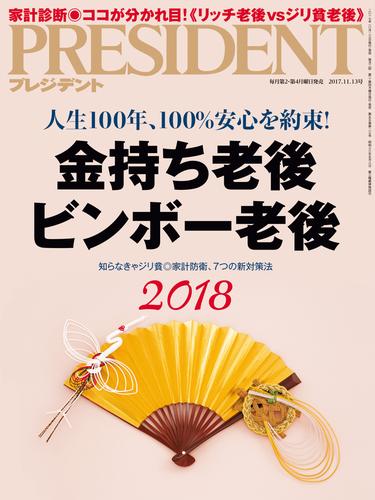 PRESIDENT 2017年11月13日号