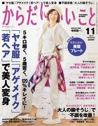 からだにいいこと2014年11月号