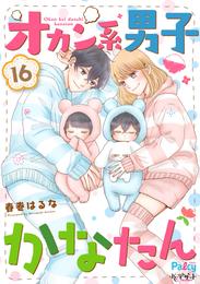 オカン系男子かなたん　プチデザ（１６）