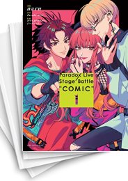 [中古]パラドックスライブ Paradox Live Stage Battle “COMIC” (1-4巻 全巻)