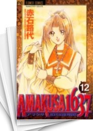 [中古]AMAKUSA 1637 (1-12巻 全巻)