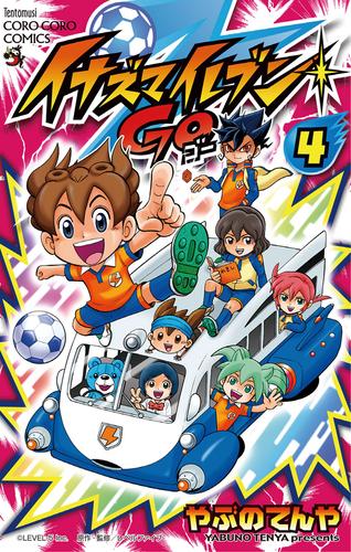 イナズマイレブン GO（４）