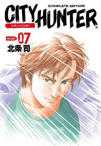 電子版 シティーハンター ７巻 北条司 漫画全巻ドットコム