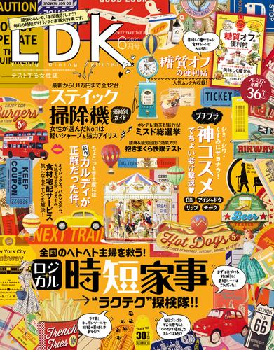 電子版 Ldk エル ディー ケー 2020年6月号 Ldk編集部 漫画全巻ドットコム