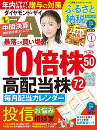 ダイヤモンドＺＡｉ 23年1月号