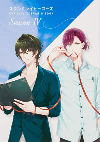 スタンドマイヒーローズ OFFICIAL SCENARIO BOOK (全3冊)