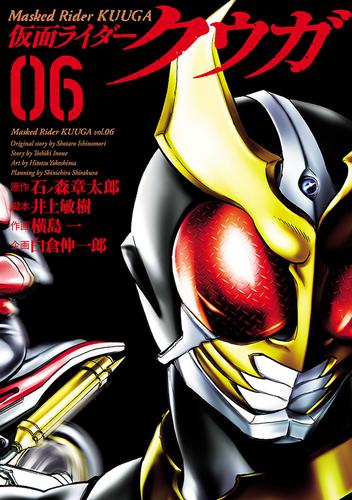 仮面ライダークウガ（６）