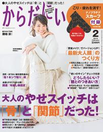 からだにいいこと2015年2月号