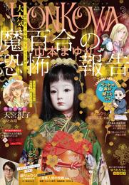 HONKOWA 2022年03月号