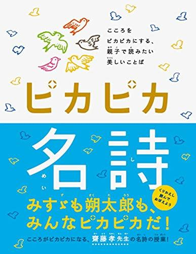 ピカピカ名詩