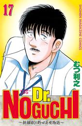 Ｄｒ．ＮＯＧＵＣＨＩ 17 冊セット 全巻