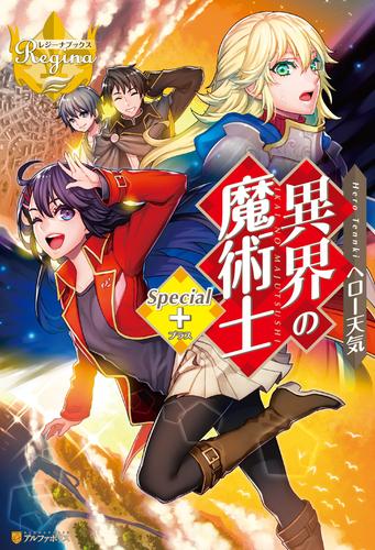 異界の魔術士special 漫画全巻ドットコム