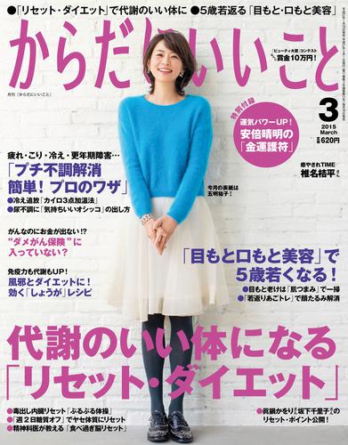 からだにいいこと2015年3月号