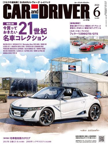 CAR and DRIVER (カーアンドドライバー) 2024年6月号