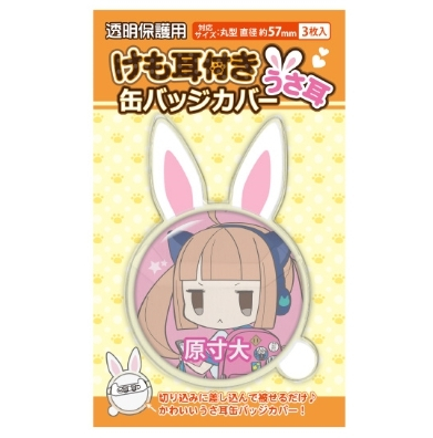57mm対応缶バッジカバー うさ耳