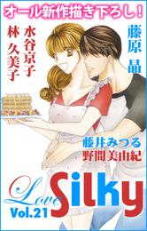 Love Silky Vol.21