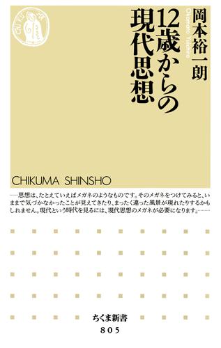 １２歳からの現代思想